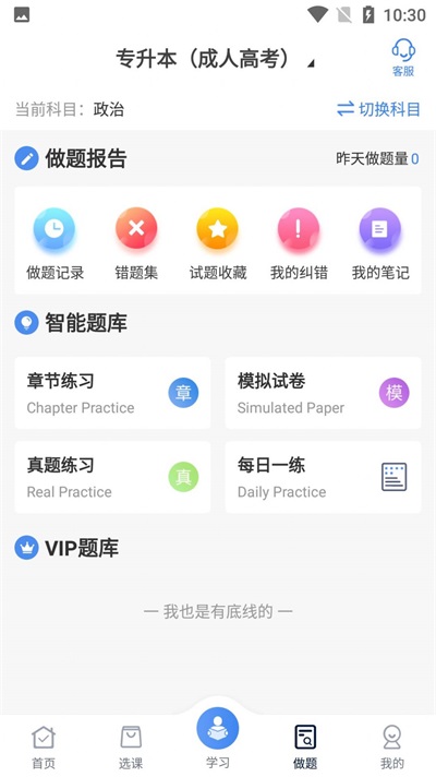 圣手学堂教育官网  v2.8.5图3