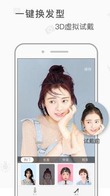 虚拟发型屋  v5.5.1图1