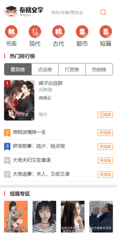 泰格文学app  v1.2图3