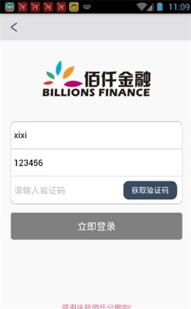 佰仟金融app下载  v1.0.5图2