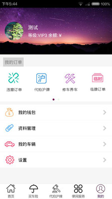 验车侠  v2.2.8图2