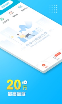 蚂蚁借呗2021app下载  v1.7.3图4