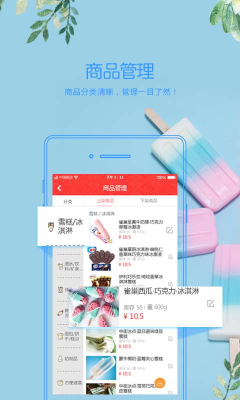 吃团外卖商家版  v1.1图4