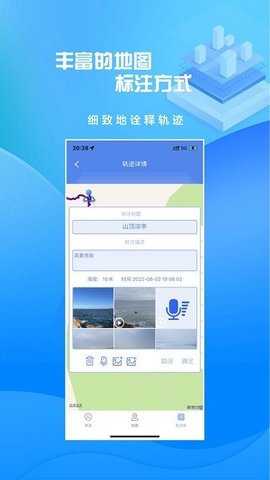 分享轨迹（ShareTracks）  v5.85图3