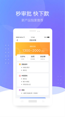 智贷星app下载  v3.8.2图2