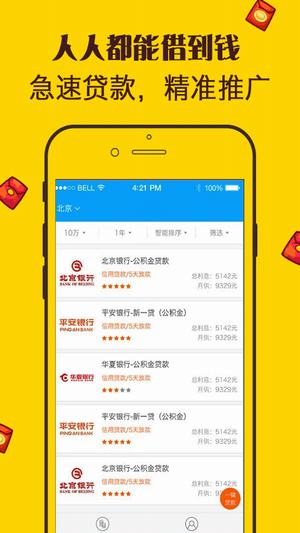 Boss借钱最新版  v1.0图1