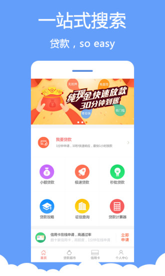 分秒贷款app下载安卓版  v1.0.0图2