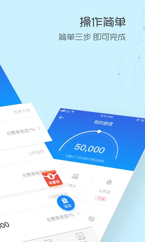 小额速贷手机版下载安装app  v1.0.0图3