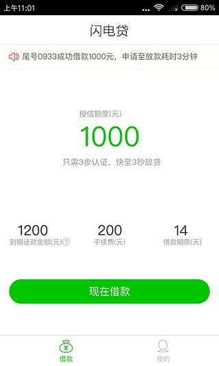 闪金贷app官方下载苹果版  v1.0.0图2