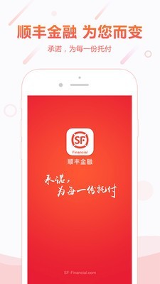 顺丰金融下载安装官网最新版app  v4.3.0图1