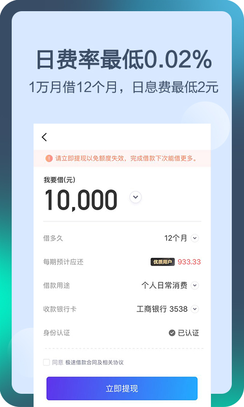 钱伴快贷上征信吗2019  v1.0图1