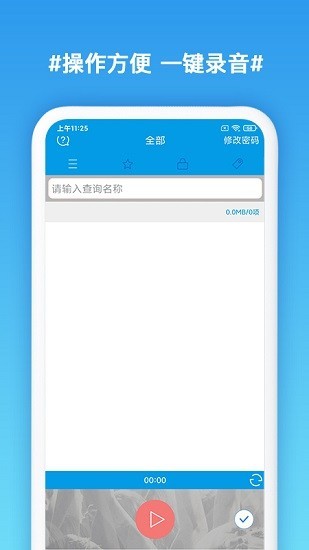 口袋录音专家手机版下载安装苹果  v1.3图1