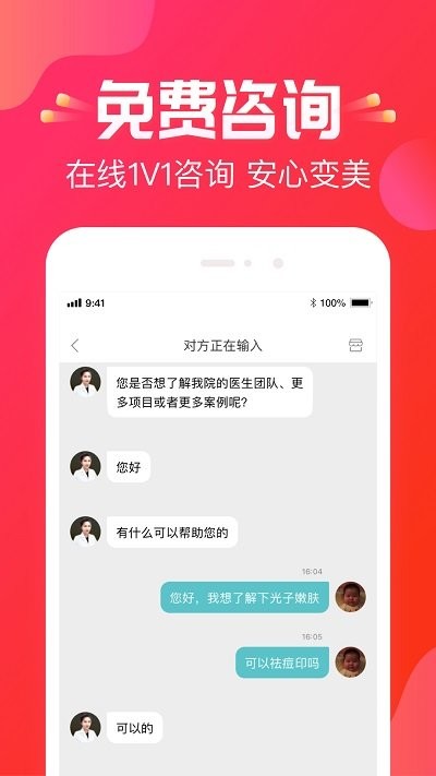 悦美整形  v8.0.1图1