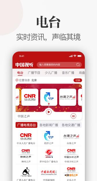 中国视听app下载安装最新版本苹果