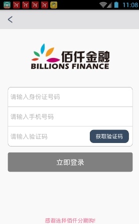 佰仟金融app官方下载最新版苹果  v1.0.5图3