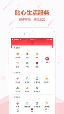 顺丰金融免费版下载安装官网app  v4.3.0图4