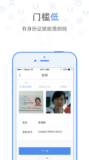 瑞米贷手机版  v1.0图1