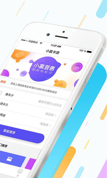 小赢普惠app官网下载安装  v1.0图2