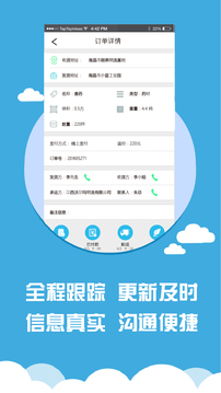 风快城配  v5.1.1.0图5