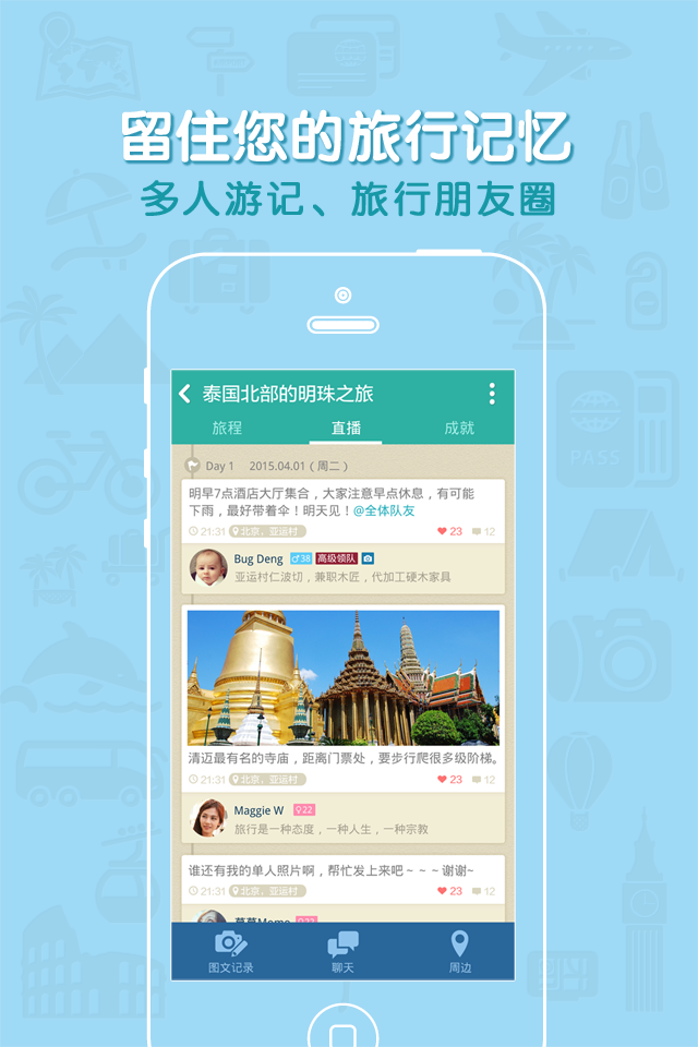 自游客旅行  v1.00.12图3