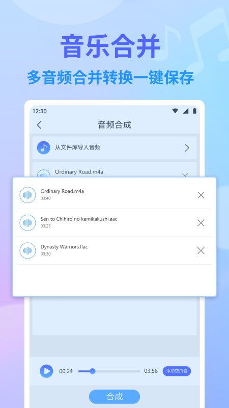 独孤音频剪辑  v1.1图1