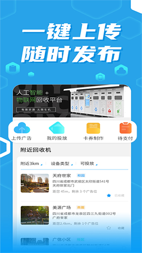 奇跃回收  v2.5.0图1