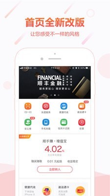 顺手付app下载苹果手机版官网  v1.0图3