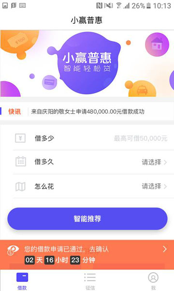 小赢普惠最新版下载安装官网苹果  v1.0图1