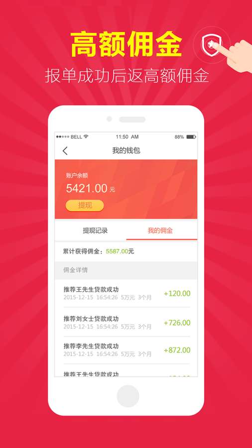 微享房贷手机版下载官网app  v1.0.2图3