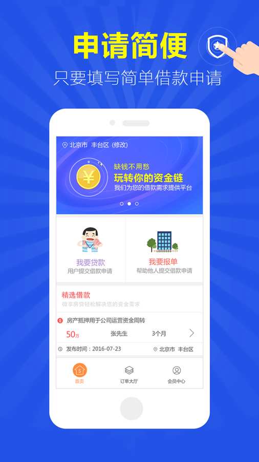 微享房贷手机版下载官网app  v1.0.2图2