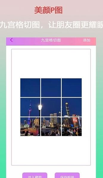 口袋美颜P图  v1.1.0图1