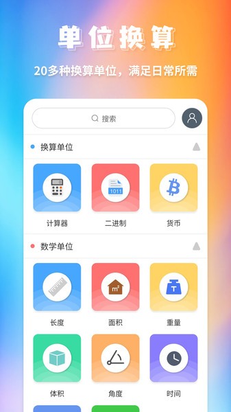 单位换算器  v20230408.1图2