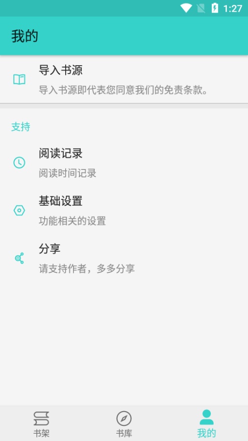 飞鸟阅读破解  v1.0图4