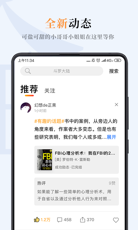 一纸小说app安卓版下载  v3.05图4