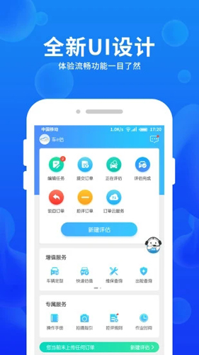 车e估  v3.12.5.N724图1