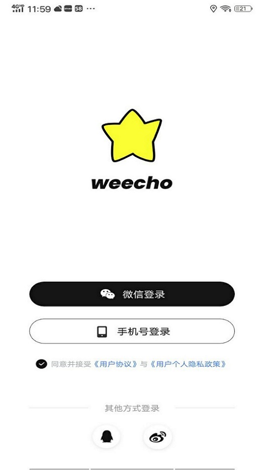 weecho官网下载  v1.0图2