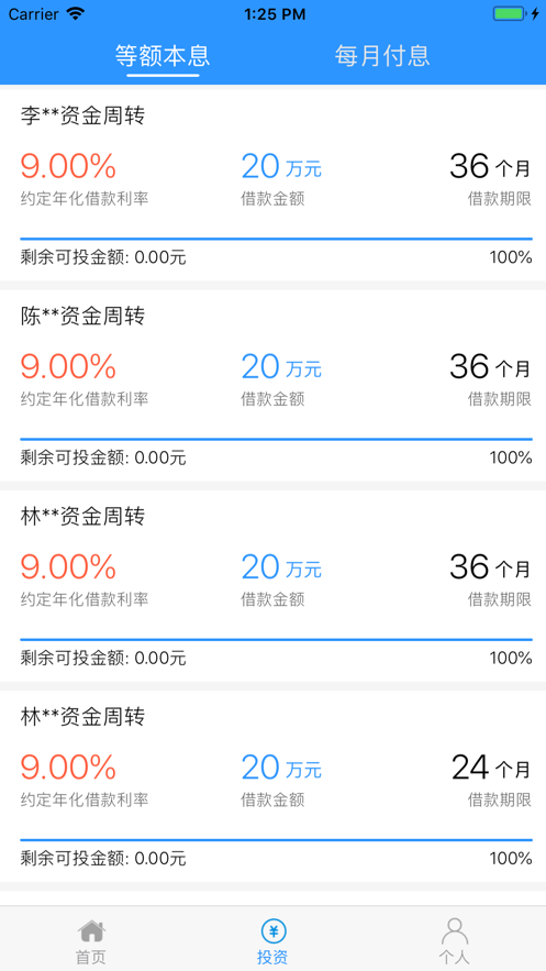 禹顺贷手机版app  v1.0图2