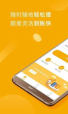 还呗借款app下载安装免费  v5.8.2图3