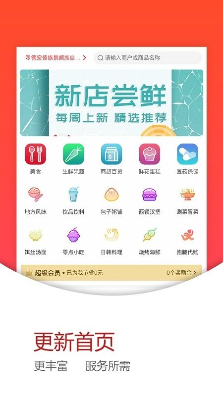 德宏通外卖  v5.0.14图3