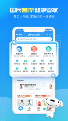 京东健康  v3.1.6图2