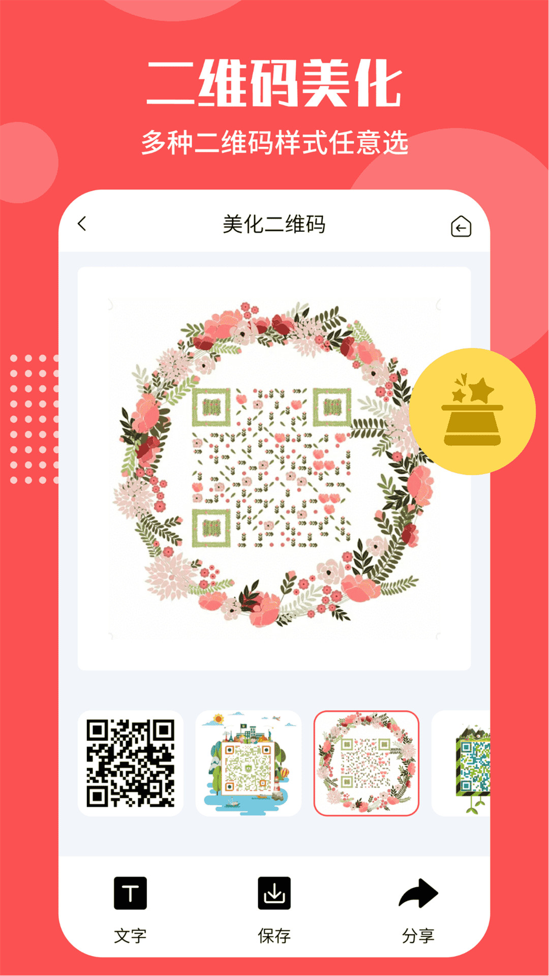 二维码生成工具  v4.5.6图3