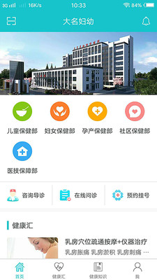 大名妇幼  v1.1.0图3