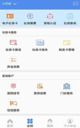 民生山西  v2.0.7图2