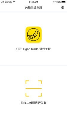 老虎令牌安卓版下载苹果版安装  v1.3.8图1