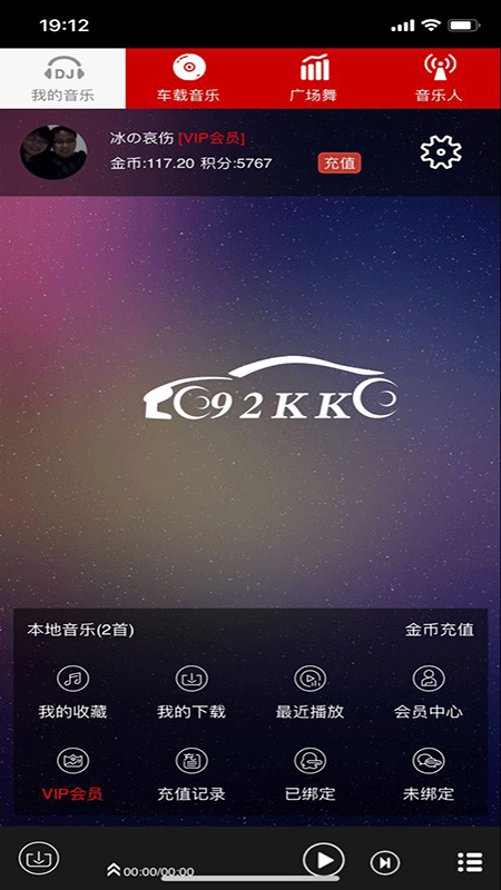 嗨瑶音乐手机版下载  v2.0.4图2