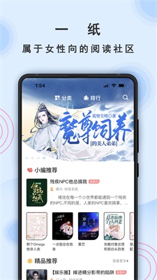 一纸小说app官方下载苹果版安装  v3.05图2