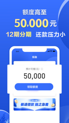 极融借款app下载安装  v9.0.95图4