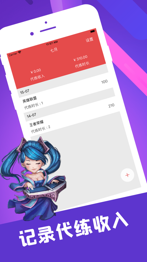 陪玩笔记安卓版下载  v1.0.0图1