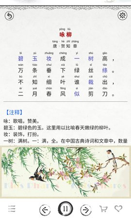 小学必背古诗词80首全文  v3.9图2