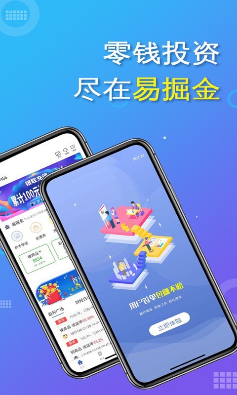 易掘金app最新版本下载苹果版官网  v1.4.4.102图3